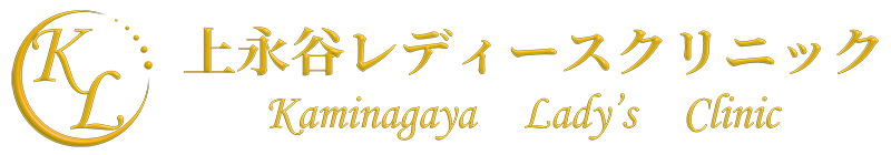 上永谷レディースクリニック